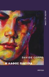 COPPO DAVIDE Η ΛΑΘΟΣ ΠΛΕΥΡΑ