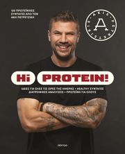 ΠΕΤΡΕΤΖΙΚΗΣ ΑΚΗΣ HI PROTEIN!