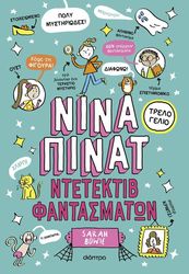 BOWIE SARAH ΝΤΕΤΕΚΤΙΒ ΦΑΝΤΑΣΜΑΤΩΝ