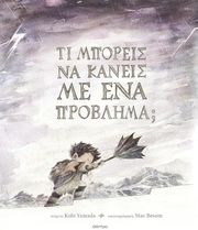 YAMADA KOBI ΤΙ ΜΠΟΡΕΙΣ ΝΑ ΚΑΝΕΙΣ ΜΕ ΕΝΑ ΠΡΟΒΛΗΜΑ;