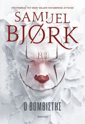 BJORK SAMUEL Ο ΒΟΜΒΙΣΤΗΣ
