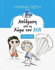 ΓΙΩΤΗ ΜΑΡΙΝΑ ΑΠΟΔΡΑΣΗ ΑΠΟ ΤΗ ΧΩΡΑ ΤΟΥ ΔΕΝ