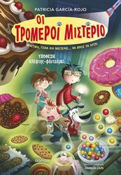 ΥΠΟΘΕΣΗ ΚΛΕΦΤΗΣ ΦΑΝΤΑΣΜΑ!