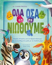 PIRODDI CHIARA ΟΛΑ ΟΣΑ ΝΙΩΘΟΥΜΕ