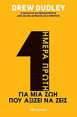 ΝΤΟΥΝΤΛΕΙ ΝΤΡΙΟΥ ΗΜΕΡΑ ΠΡΩΤΗ