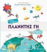 ΛΑΜΠΕΡΤ ΦΑΜΠΙΕΝ ΟΚΤΟ ΠΛΑΝΗΤΗΣ ΓΗ