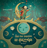 ΠΑΔΟΥΛΑ ΓΚΡΑΤΣΙΑ ΛΑ ΕΚΕΙ ΠΟΥ ΚΟΙΜΑΤΑΙ ΤΟ ΦΕΓΓΑΡΙ