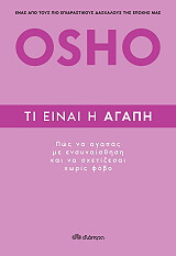 OSHO ΤΙ ΕΙΝΑΙ Η ΑΓΑΠΗ