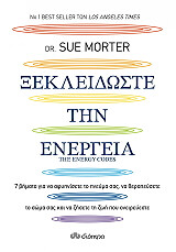 ΜΟΡΤΕΡ ΣΟΥ ΞΕΚΛΕΙΔΩΣΤΕ ΤΗΝ ΕΝΕΡΓΕΙΑ