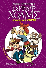 PALMIOLA ISAAC ΕΠΙΘΕΣΗ ΑΠΟ ΨΕΙΡΕΣ