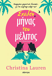 LAUREN CHRISTINA ΣΧΕΔΟΝ ΜΗΝΑΣ ΤΟΥ ΜΕΛΙΤΟΣ