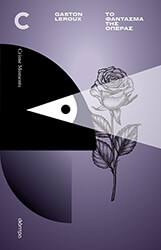 LEROUX GASTON ΤΟ ΦΑΝΤΑΣΜΑ ΤΗΣ ΟΠΕΡΑΣ