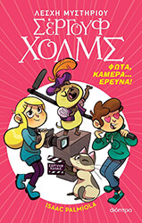 PALMIOLA ISAAC ΦΩΤΑ ΚΑΜΕΡΑ ΕΡΕΥΝΑ