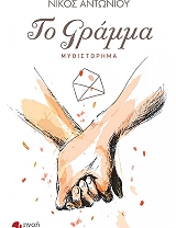 ΤΟ ΓΡΑΜΜΑ