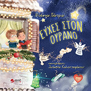 ΠΑΤΡΑ ΝΤΕΝΙΑ ΕΥΧΕΣ ΣΤΟΝ ΟΥΡΑΝΟ