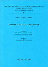 ΑΛ ΡΟΥΜΗ ΓΚΑΛΑΛ ΑΛ ΝΤΗΝ ΜΙΚΡΟΝ ΕΡΩΤΙΚΟΝ ΑΠΑΝΘΙΣΜΑ
