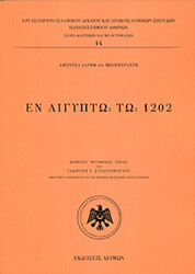 ΑΛ ΜΠΟΓΚΝΤΑΝΤΗ ΛΑΤΙΦ ΑΜΠΝΤΕΛ ΕΝ ΑΙΓΥΠΤΩ ΤΩ 1202