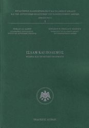 ΑΛ ΣΑΙΝΤ ΡΕΦΑΑΤ, ΠΑΤΡΑΓΑΣ ΚΥΡΙΑΚΟΣ ΙΣΛΑΜ ΚΑΙ ΠΟΛΕΜΟΣ