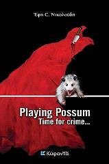 ΝΙΚΟΛΟΥΔΗ ΕΦΗ PLAYING POSSUM