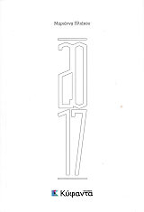 ΠΛΙΑΚΟΥ ΜΑΡΙΑΝΝΑ 2017