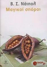 ΝΑΙΠΟΛ Β.Σ. ΜΑΓΙΚΟΙ ΣΠΟΡΟΙ
