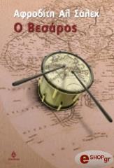 Ο ΒΕΣΑΡΟΣ BKS.0200529