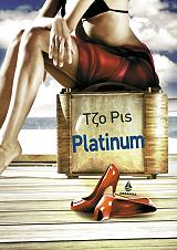 ΡΙΣ ΤΖΟ PLATINUM