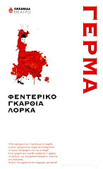 LORCA FEDERICO GARCIA ΓΕΡΜΑ