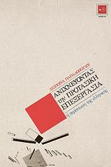 ΠΑΠΑΔΟΠΟΥΛΟΥ ΔΕΣΠΟΙΝΑ ΑΝΙΧΝΕΥΟΝΤΑΣ ΤΗΝ ΠΡΟΤΑΣΙΚΗ ΕΠΕΞΕΡΓΑΣΙΑ