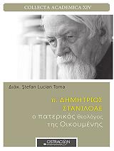 ΤΟΜΑ ΣΤΕΦΑΝ ΛΟΥΣΙΑΝ Π ΔΗΜΗΤΡΙΟΣ ΣΤΑΝΙΛΟΑΕ