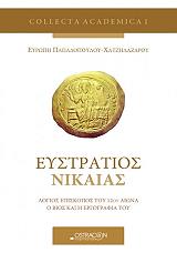 ΠΑΠΑΔΟΠΟΥΛΟΥ ΧΑΤΖΗΛΑΖΑΡΟΥ ΕΥΡΩΠΗ ΕΥΣΤΡΑΤΙΟΣ ΝΙΚΑΙΑΣ
