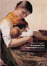 Η ΠΕΡΙΟΔΟΣ ΤΟΥ ΣΑΡΑΝΤΙΣΜΟΥ