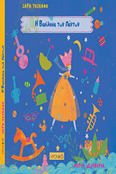 Η ΒΑΣΙΛΙΣΣΑ ΤΩΝ ΠΑΝΤΩΝ