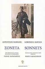 ΜΑΒΙΛΗΣ ΛΟΡΕΝΤΖΟΣ ΣΟΝΕΤΑ