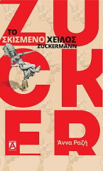 ΤΟ ΣΚΙΣΜΕΝΟ ΧΕΙΛΟΣ