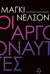 ΟΙ ΑΡΓΟΝΑΥΤΕΣ