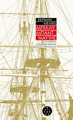 ΜΠΙΛΛΥ ΜΠΑΝΤ ΝΑΥΤΗΣ