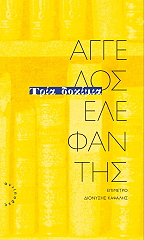 ΚΑΨΑΛΗΣ ΔΙΟΝΥΣΗΣ ΤΡΙΑ ΔΟΚΙΜΙΑ