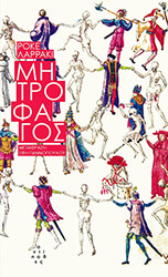 ΜΗΤΡΟΦΑΓΟΣ