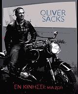 ΕΝ ΚΙΝΗΣΕΙ ΜΙΑ ΖΩΗ