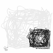 ΣΥΛΛΟΓΙΚΟ ΕΡΓΟ ΕΓΚΕΙΣΜΟΙ