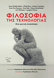 ΣΥΛΛΟΓΙΚΟ ΕΡΓΟ ΦΙΛΟΣΟΦΙΑ ΤΗΣ ΤΕΧΝΟΛΟΓΙΑΣ