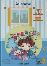 ΑΝΤΕΡΣΕΝ ΣΟΦΙ ΜΕΓΑΛΩΝΩ (ΔΕΜΕΝΟ)