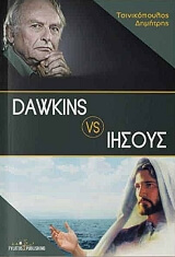 DAWKINS VS ΙΗΣΟΥΣ