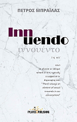 ΜΠΡΑΙΛΑΣ ΠΕΤΡΟΣ INNUENDO ΙΝΝΟΥΕΝΤΟ