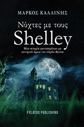 ΝΥΧΤΕΣ ΜΕ ΤΟΥΣ SHELLEY