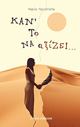 ΠΡΩΤΟΠΑΠΑ ΜΑΡΙΑ ΚΑΝ ΤΟ ΝΑ ΑΞΙΖΕΙ