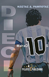ΡΑΜΠΟΤΑΣ ΚΩΝΣΤΑΝΤΙΝΟΣ DIECI MARAD10S