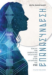 ΖΑΧΑΡΙΑΔΟΥ ΕΒΙΤΑ ΕΠΑΝΑΣΥΝΔΕΣΗ