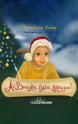 ΣΙΟΥΡ ΒΙΚΤΩΡΙΑ ΑΙ ΒΑΣΙΛΗ ΕΧΕΙΣ ΓΡΑΜΜΑ!